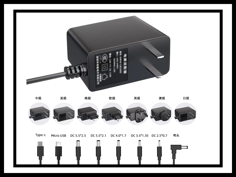 多接口設計，滿足多樣需求————12V1A中規臥插適配器